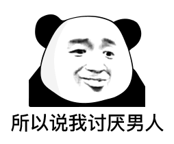 可爱沙雕表情包抱抱我的小肥猪