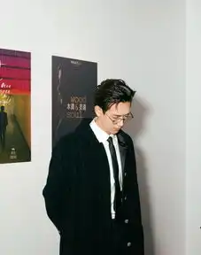李现的斯文败类look是怎样炼成的
