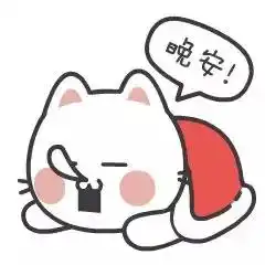 月牙弯弯,柔柔月光带去我深深的思念,晚安