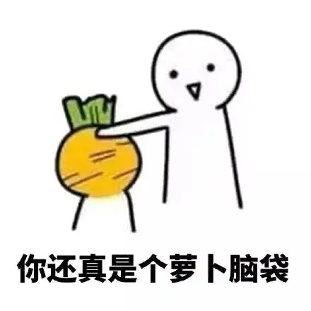 搞笑我可怜的小萝卜头啊表情包,抱着我的萝北大声痛哭
