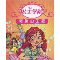 用户评论公主学院1薇琪的王冠