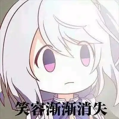 二次元表情包满脑子奇怪的想法