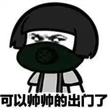 打扰了表情包英文口罩