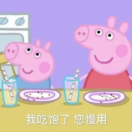 猪动图表情包沙雕