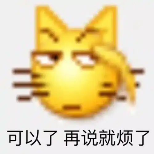 变形小黄脸表情包你现在又有什么资格谈恋爱