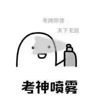 四六级表情包