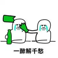 我的机会来了表情包