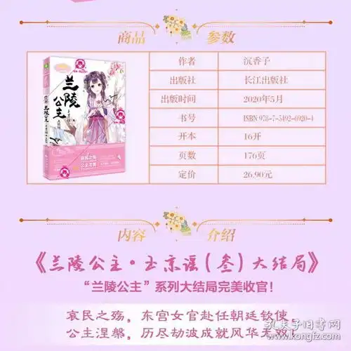现货兰陵公主3玉京谣大结局意林公主天下系列兰陵公主叁沉香子著意林小小姐古风公主天下系列大隋开国公主励志畅销意林书籍l