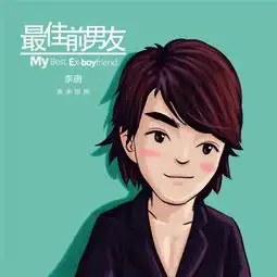 最佳前男友曝卡通造型言承旭变萌系代言人