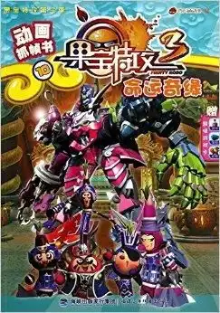 命运奇缘动画抓帧书果宝特攻