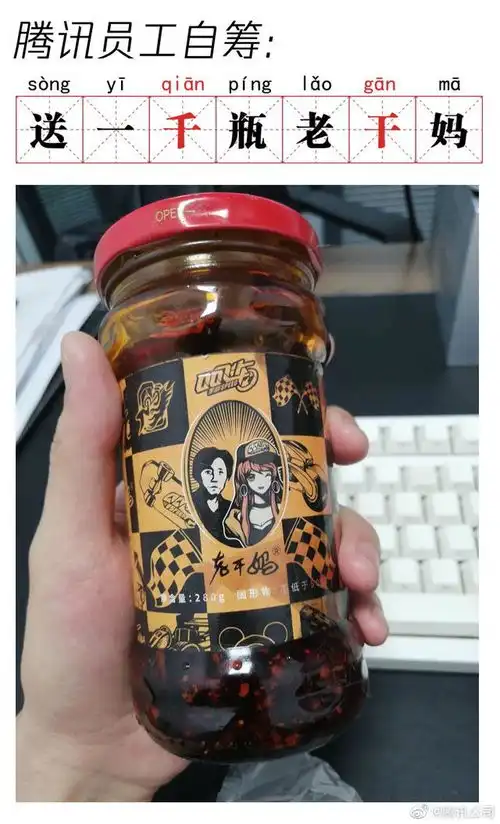 自嘲不断,qq上线企鹅牌辣椒酱表情,腾讯老干妈公关成功