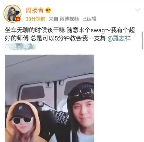 周扬青与男友同框比帅罗志祥甜蜜回应,两人持续发糖好事将近