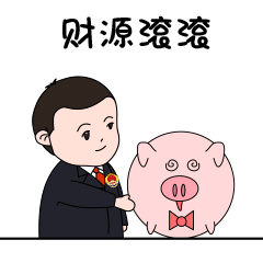 拜年啦检察官拜年表情包上线
