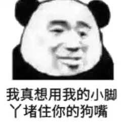 当你读过的段子在自己身上发生是种怎样的体验