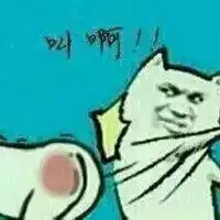 打屁股表情包微信