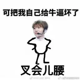 范丞丞表情包