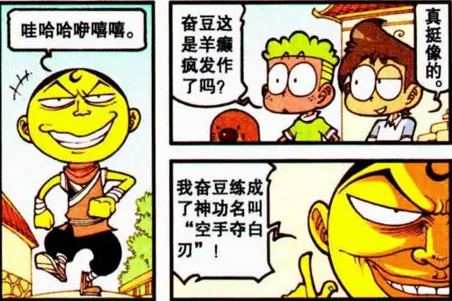 奋豆靠着空手接白刃打遍天下无敌手,最后却栽倒了星太奇手上