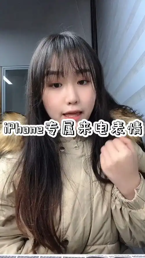 给你喜欢的人添加一个专属来电表情吧