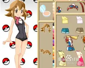 神奇宝贝之打扮小霞小游戏攻略
