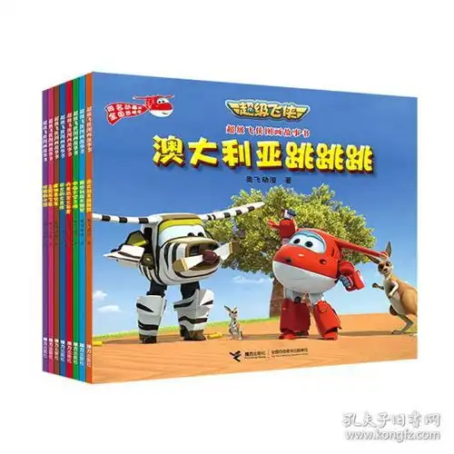 正版新书超级飞侠图画书系列第二辑36岁少儿卡通动漫图画书奥飞动漫著引领孩子成为阳光小孩