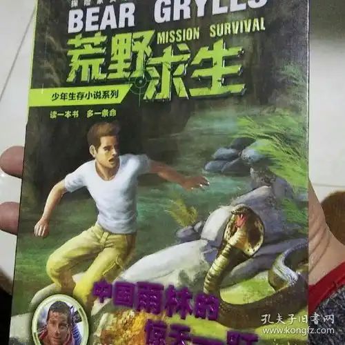荒野求生中国雨林的惊天一跃