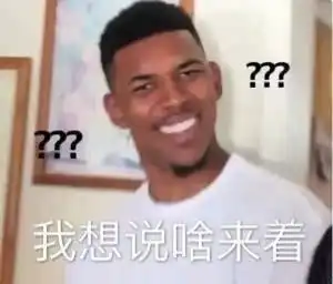 电话问号表情包
