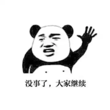 表情金馆长熊猫微信表情都停一下听我说大家给个面子先静一静腾牛个性网表情