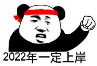 2022,请对我好一点