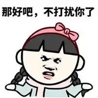 打扰表情包
