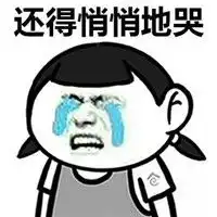 别人悄悄地努力表情包别人悄悄地努力而你悄悄地熬夜