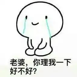 求这组表情包的老公版