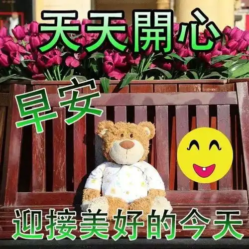 2018最新版早安问候动态表情图片最美早上好动态图片带字
