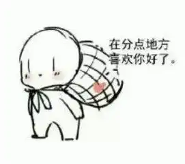 亲爱的大宝贝儿......子,套路就是这么简单