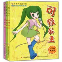 七色阳光童书馆.靓丽公主填色系列彩绘版全3册精灵公主可爱公主星座公主