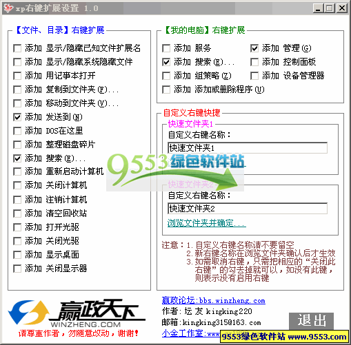 xp右键扩展设置v1.0打造系统个性右键自定义右键名称绿色免费版