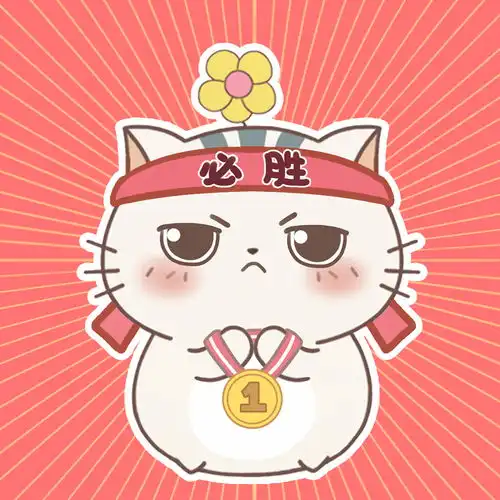 必胜表情包土豆喵头像