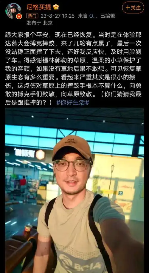 尼格买提录你好生活意外摔伤脸部红肿表情痛苦,吓坏撒贝宁