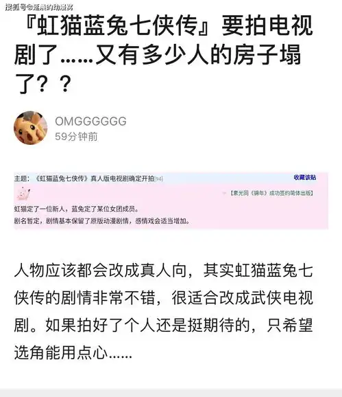 虹猫蓝兔七侠传将拍真人版,究竟是毁童年系列,还是有望佳作