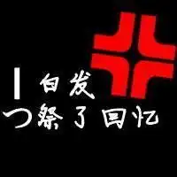 黑白文字头像纯文字微信头像图片大全