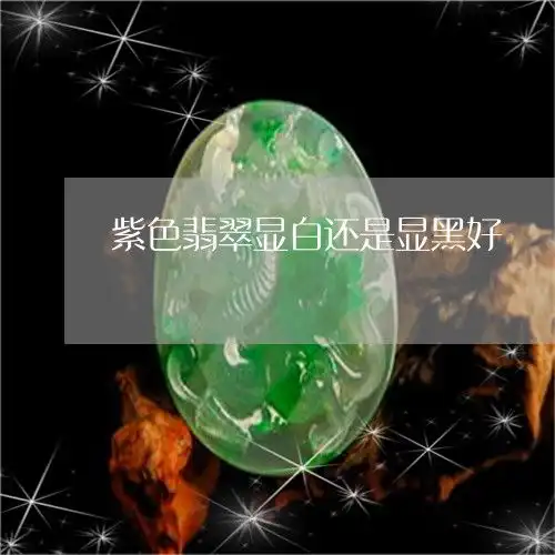 绝美紫色系头像紫色翡翠