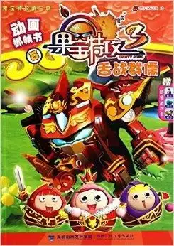 舌战群儒动画抓帧书果宝特攻