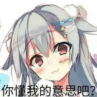 哔哩哔哩二次元表情包微信头像图片大全