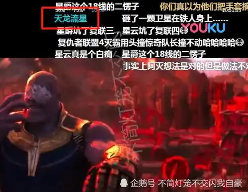 表情复联灭霸戴上无限手套时,千万记得开弹幕,比正片更加精彩表情