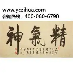精气神书法作品购买