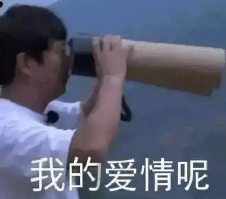 挽回对方感情的表情包情