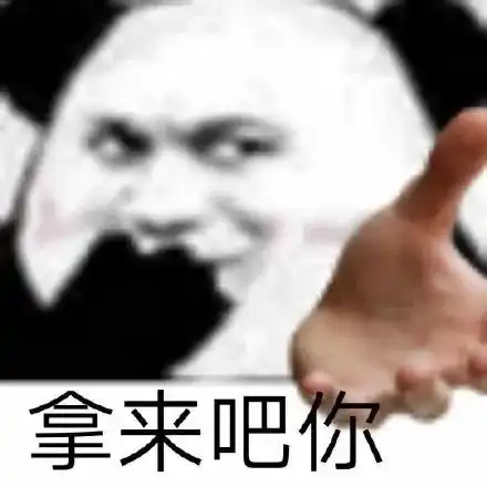夸夸必备表情包,拿来吧你