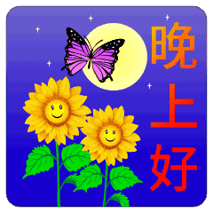 适合睡前群发晚上好动画表情包晚安问候语简短一句话