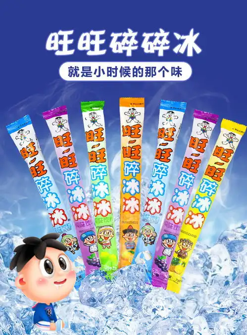 旺旺碎冰冰表情包图片碎