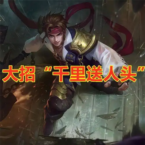 王者孙策大招新增载人机制,来听张大仙说他被增强还是削弱