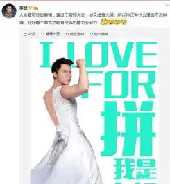 李晨情人节穿婚纱搞怪露臂肌造型逗趣